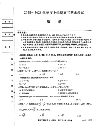 黑龙江省齐齐哈尔市2026届高三上学期1月期末考试数学试卷（含答案）.pdf