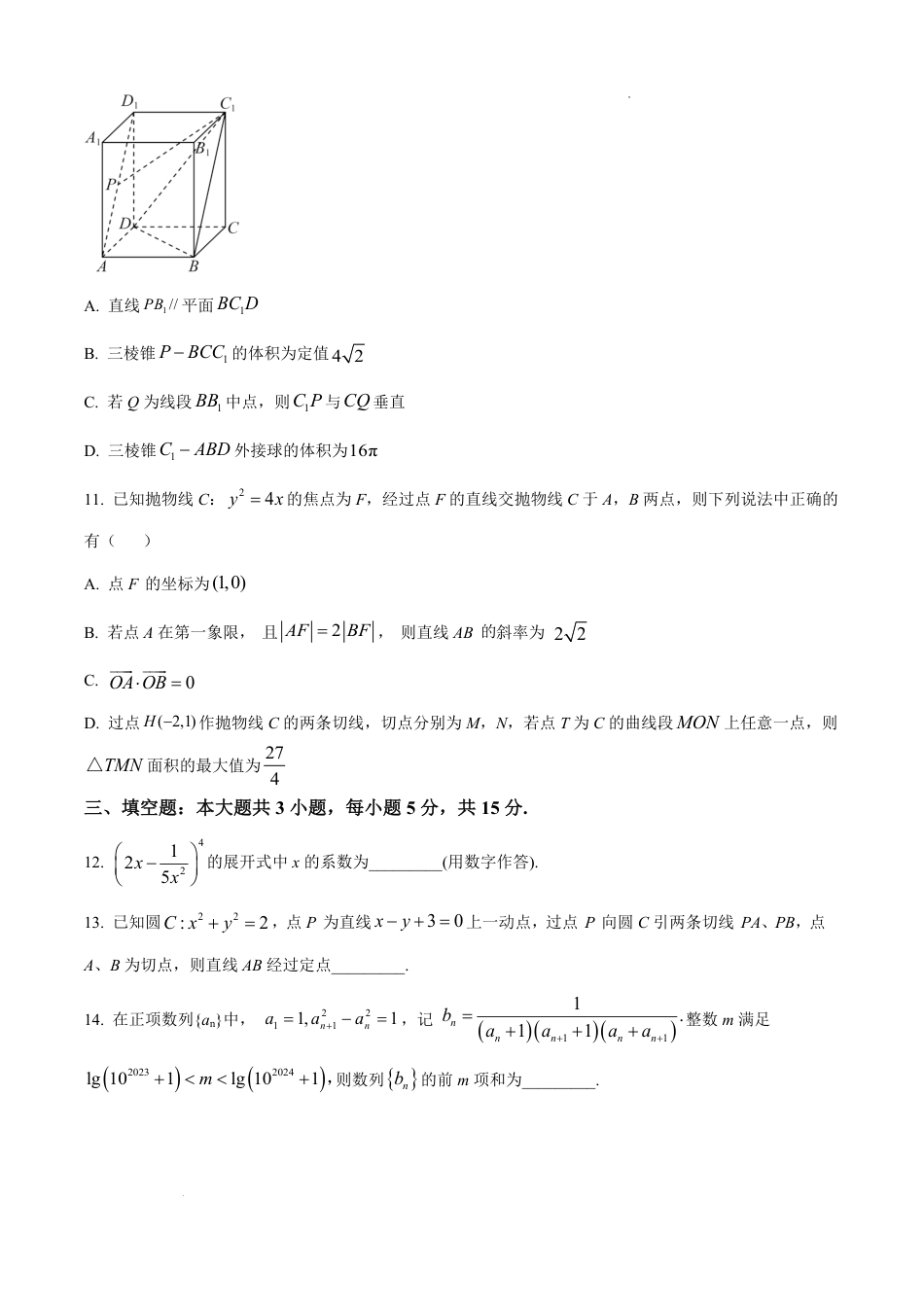 重庆市西南大学附属中学校2026届高三上学期1月月考数学试题（含答案）.pdf_第3页