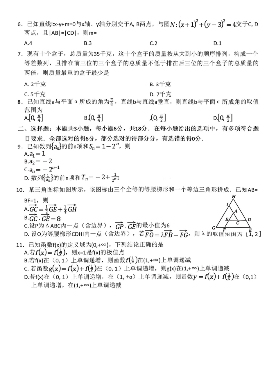 河南省2025-2026学年上高三第四次联考数学试卷（含参考答案）.pdf_第2页