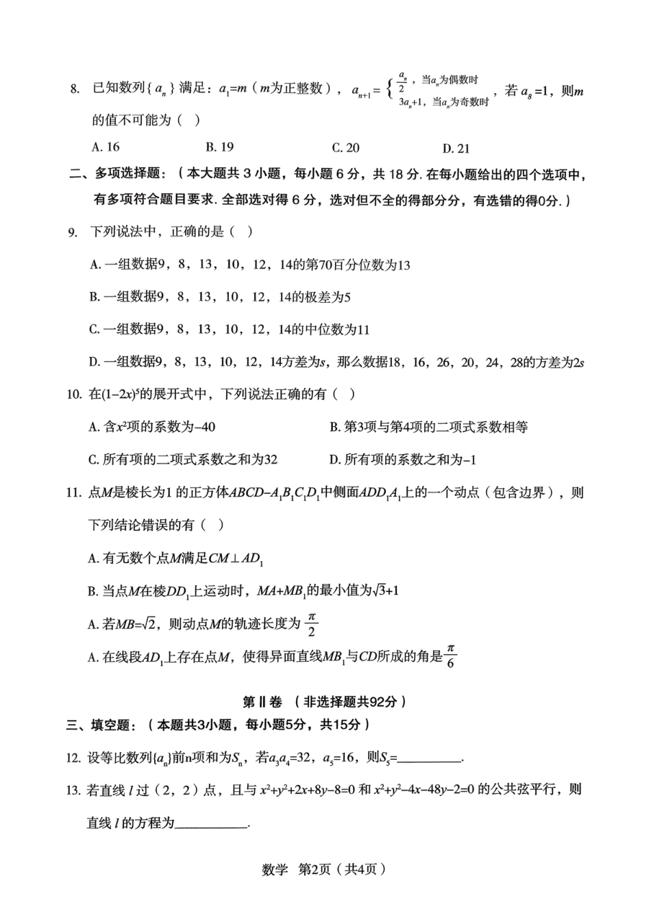 陕西省宝鸡市2026年高三高考模拟检测试题（一）数学试卷（含答案）.pdf_第2页
