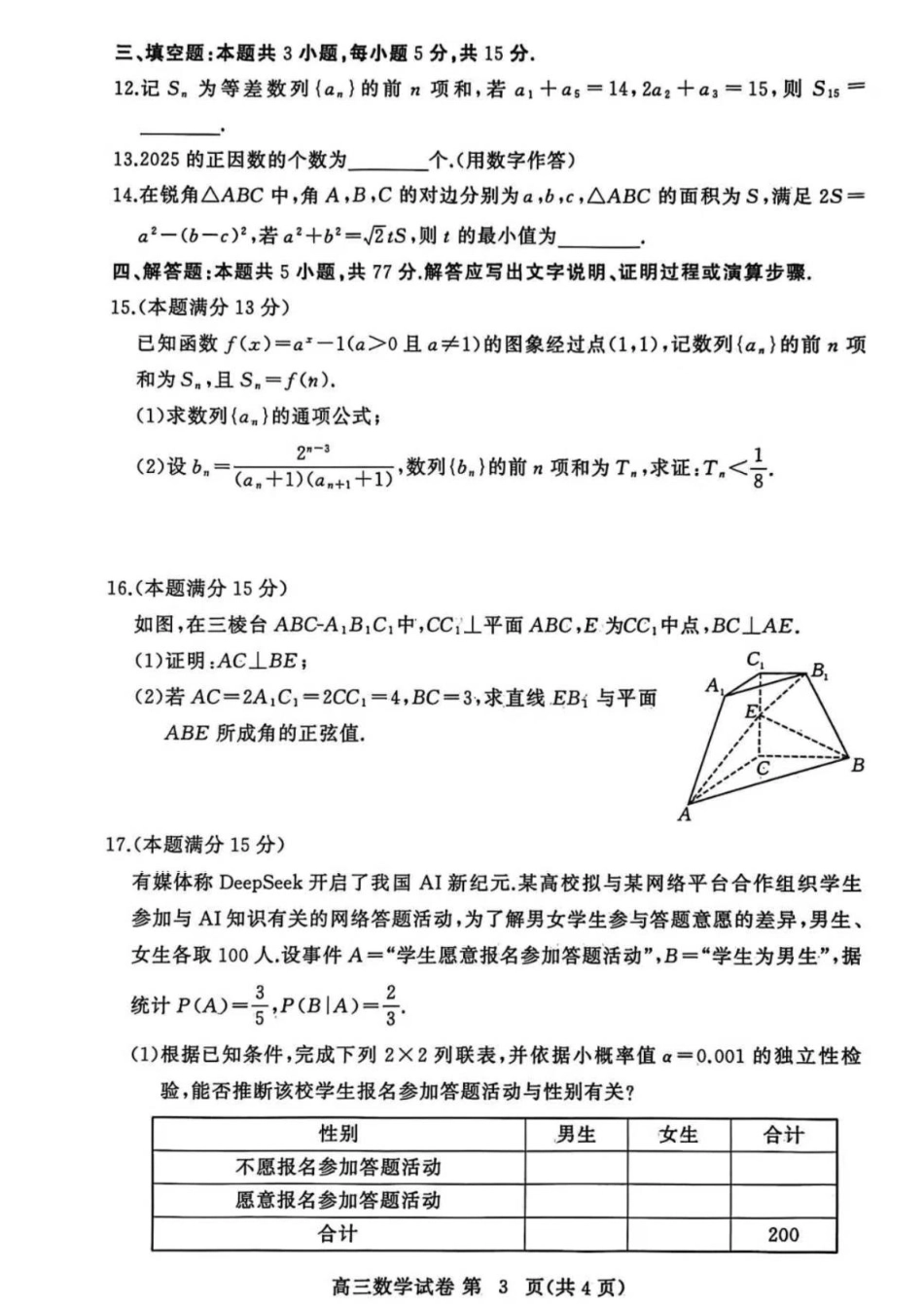 湖北省黄冈市2025-2026学年高三上学期1月期末考试数学试卷（含答案）.pdf_第3页