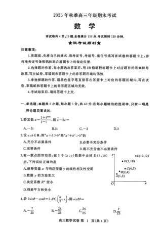 湖北省黄冈市2025-2026学年高三上学期1月期末考试数学试卷（含答案）.pdf