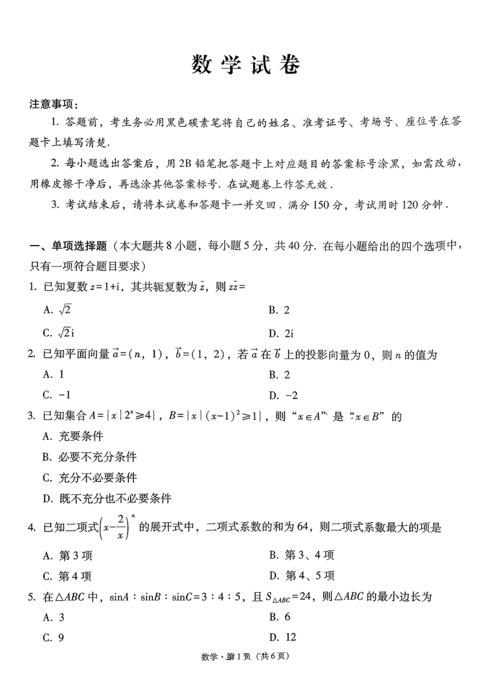 云南省昆明市云南师范大学附属中学2025-2026学年高三上学期适应性月考（六）数学试卷+答案.pdf_第1页