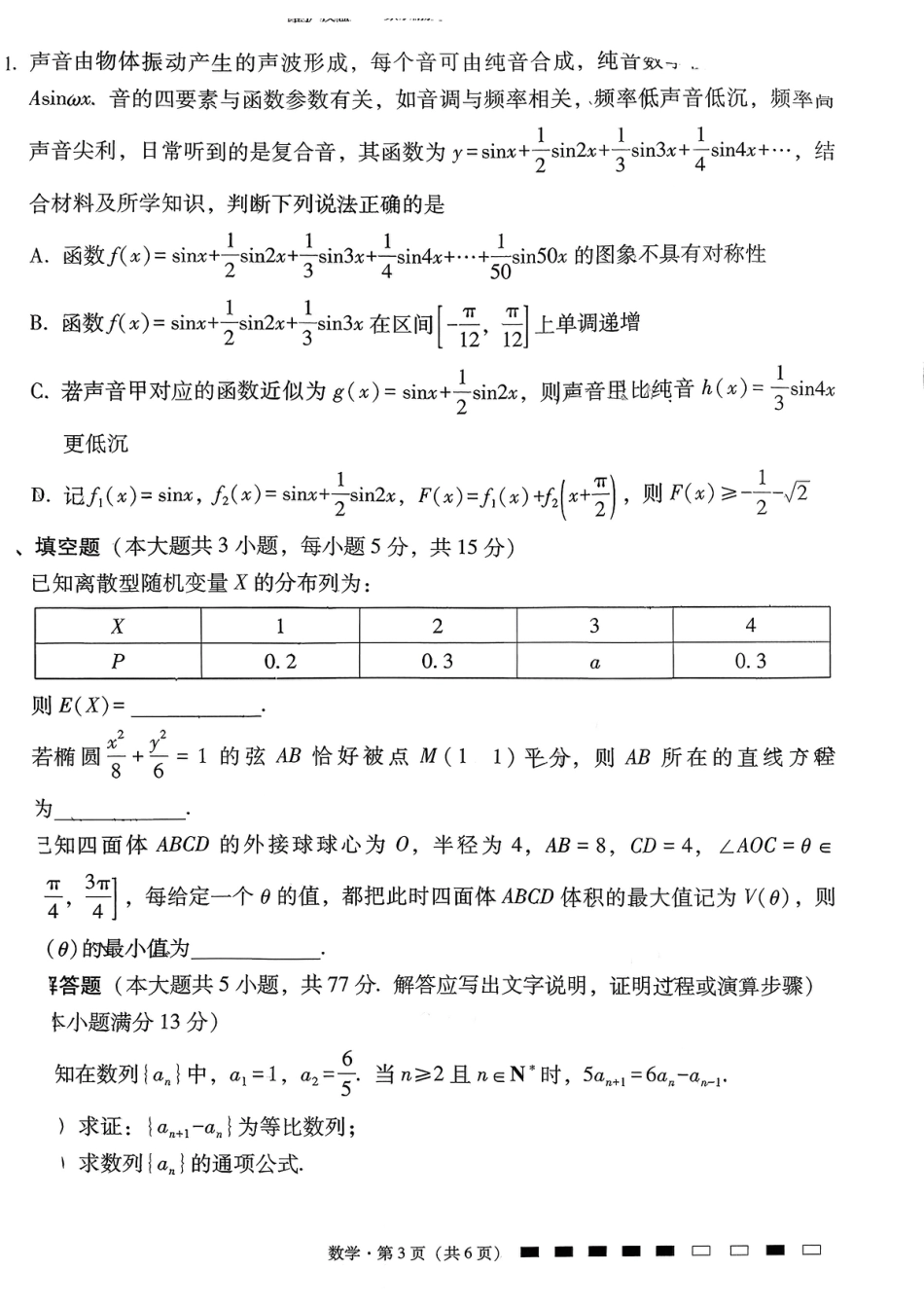 云南省昆明市云南师范大学附属中学2025-2026学年高三上学期适应性月考（六）数学试卷+答案.pdf_第3页