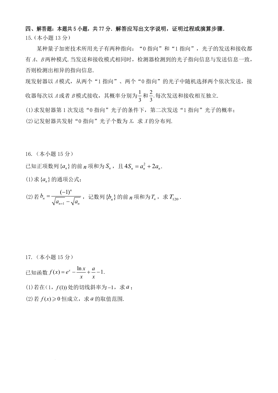 湖北省荆州市荆州中学2025-2026学年高三上学期12月月考数学试卷（含答案）.pdf_第3页