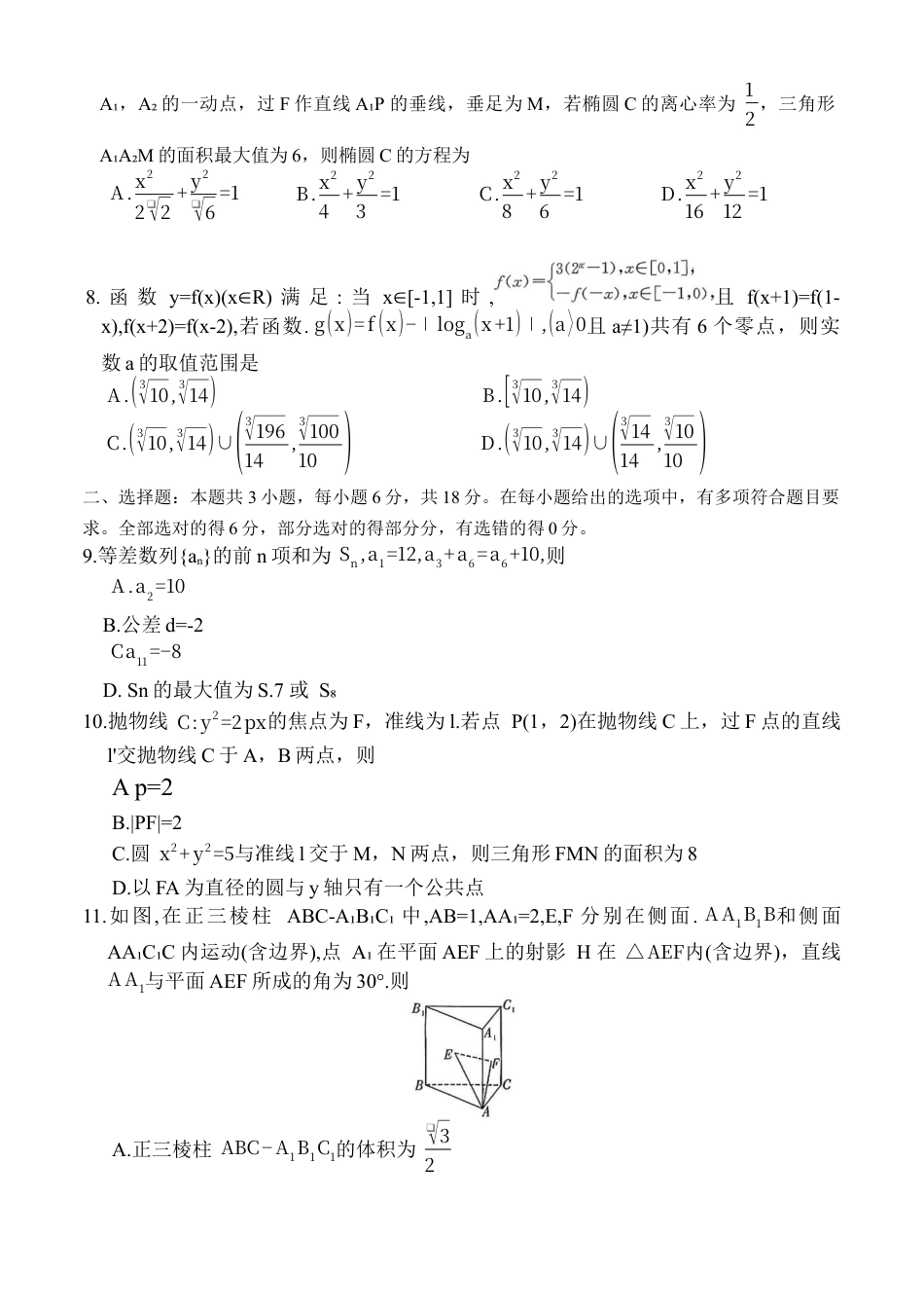 湖南省名校联考联合体2025-2026学年高三上学期1月联考数学试题（含答案）.docx_第2页