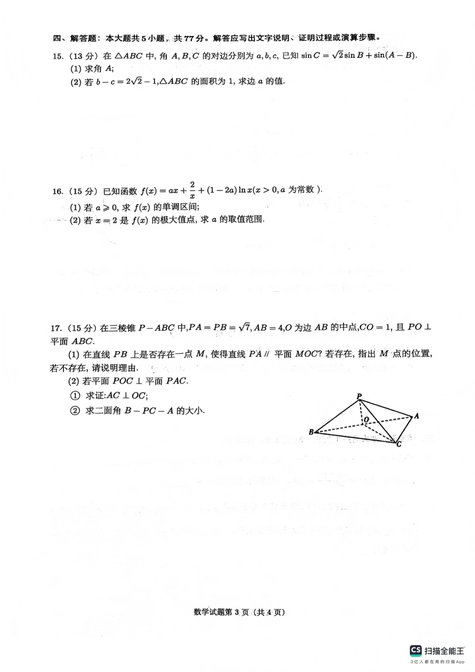 四川省绵阳南山中学2026年高三第五次教学质量检测 数学试题（含参考答案）.pdf_第3页