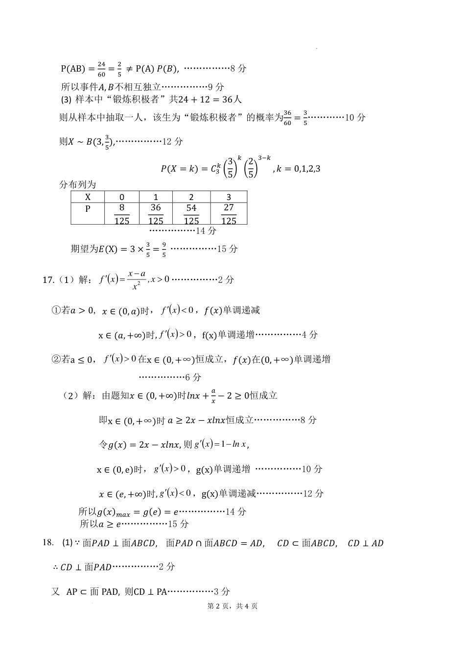2026届宝鸡高三上学期高考模拟测试（一）数学答案.pdf_第2页