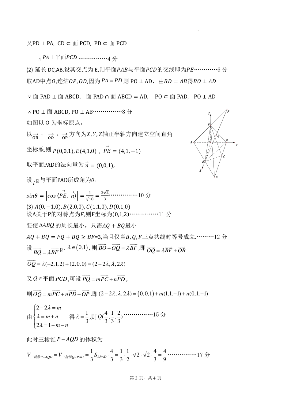 2026届宝鸡高三上学期高考模拟测试（一）数学答案.pdf_第3页