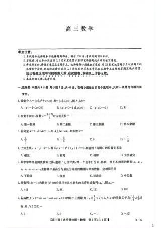 九师联盟2026届高三上学期第五次质量检测数学(X-G)（含参考答案）.pdf