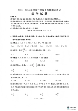 百师联盟2025—2026学年高三年级上学期期末考试数学试卷（含答案）.pdf