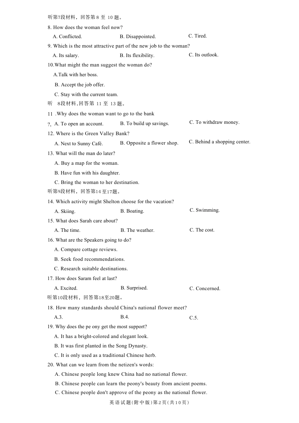 湖南省长沙市湖南师范大学附属中学2026届高三上学期月考（五）英语试题（含答案）.pdf_第2页