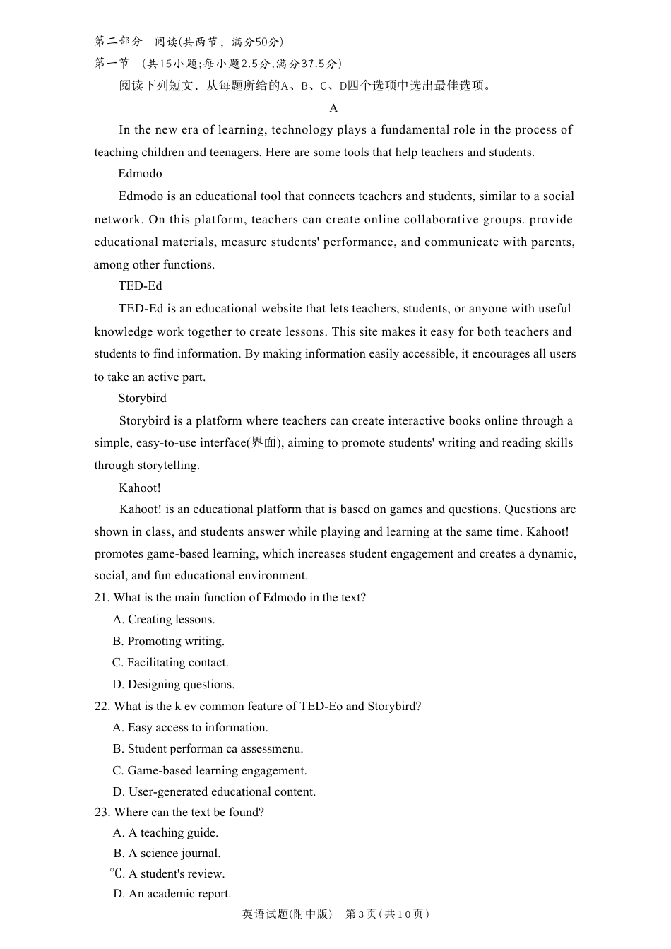 湖南省长沙市湖南师范大学附属中学2026届高三上学期月考（五）英语试题（含答案）.pdf_第3页