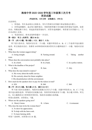 海南省海口市琼山区海南中学2025-2026学年高三上学期12月月考英语试题（含答案）.docx