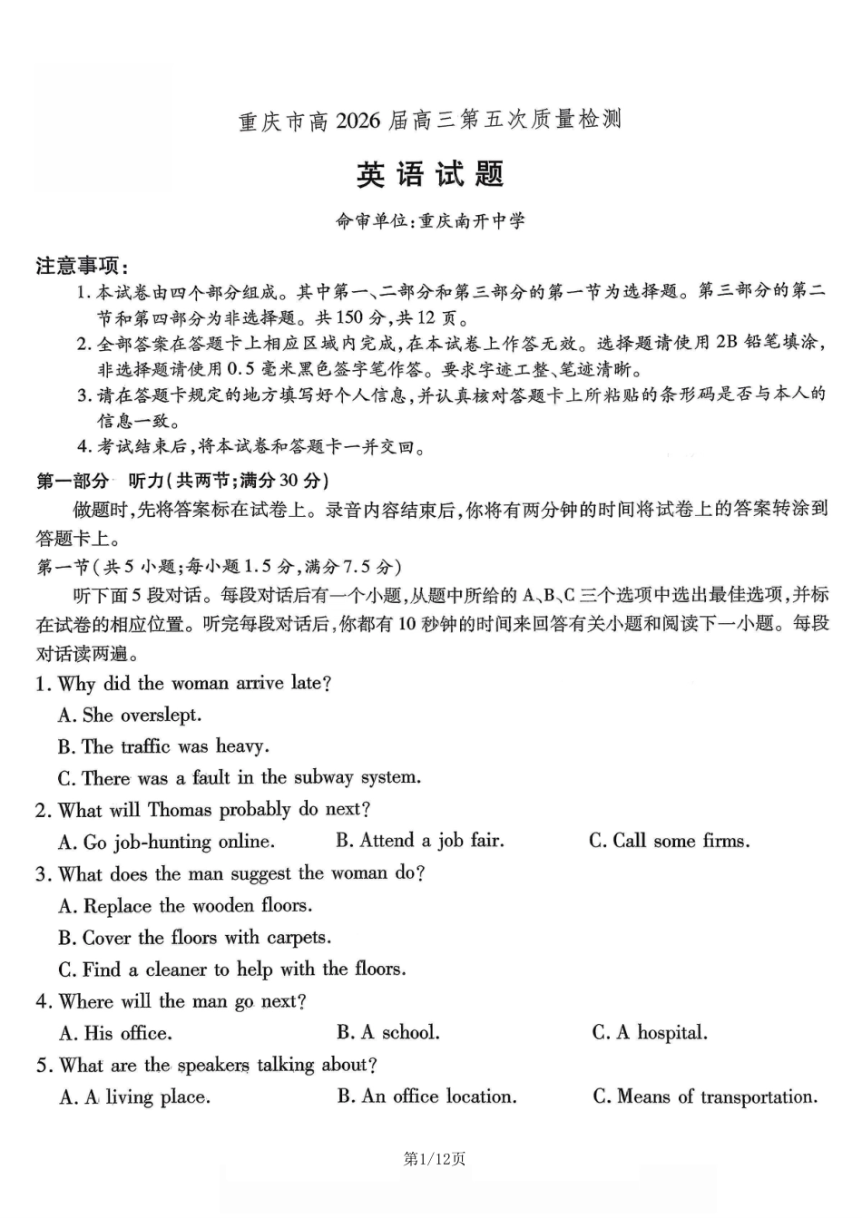 重庆市南开中学2026届高三第五次质量检测 英语试卷（含答案）.pdf_第1页