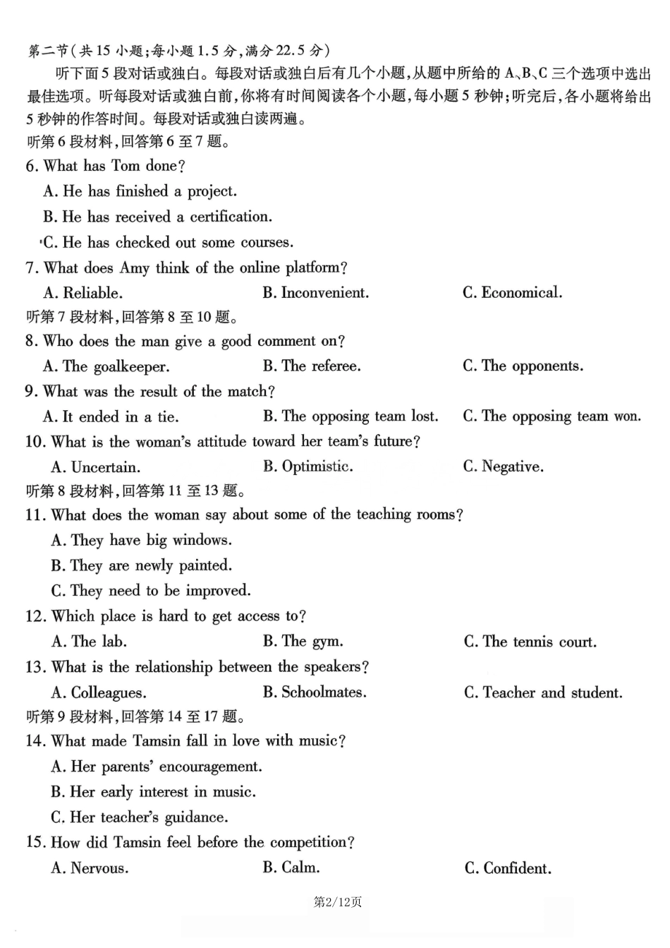 重庆市南开中学2026届高三第五次质量检测 英语试卷（含答案）.pdf_第2页