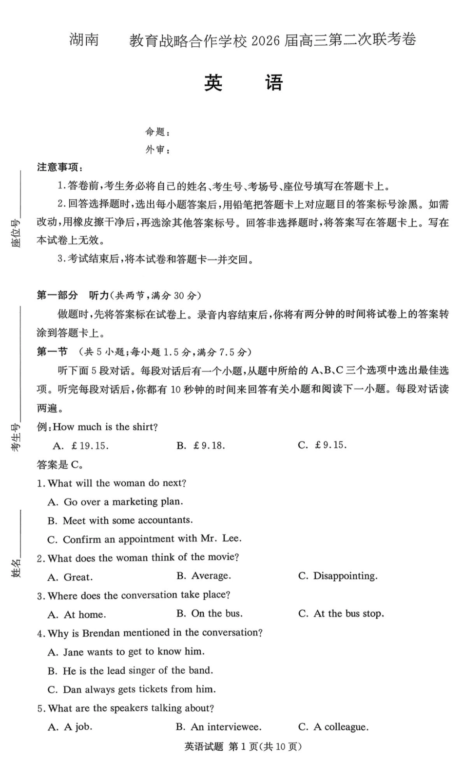 湖南佩佩教育战略合作学校2026届高三1月第二次联考英语试题（含答案解析）.pdf_第1页