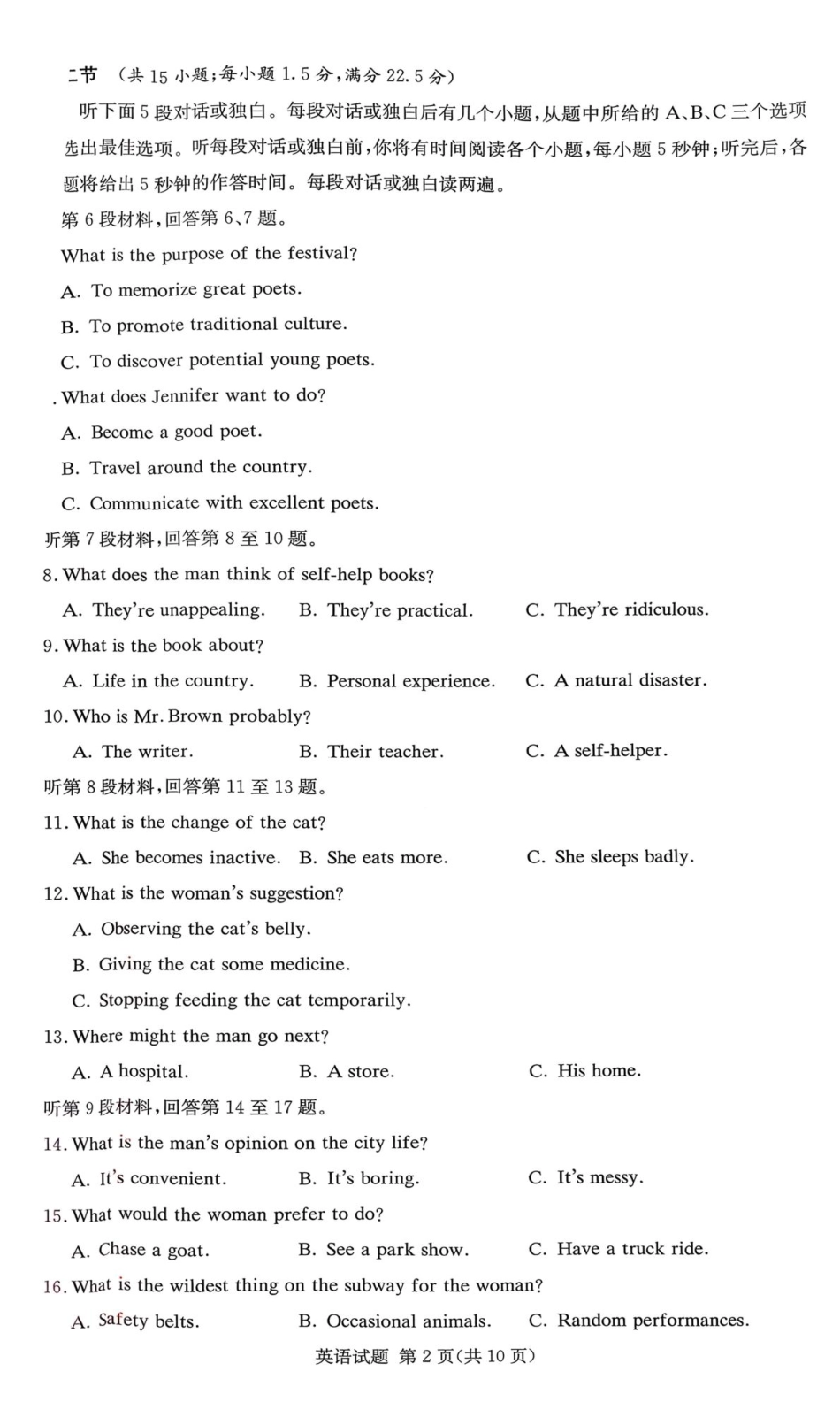 湖南佩佩教育战略合作学校2026届高三1月第二次联考英语试题（含答案解析）.pdf_第2页