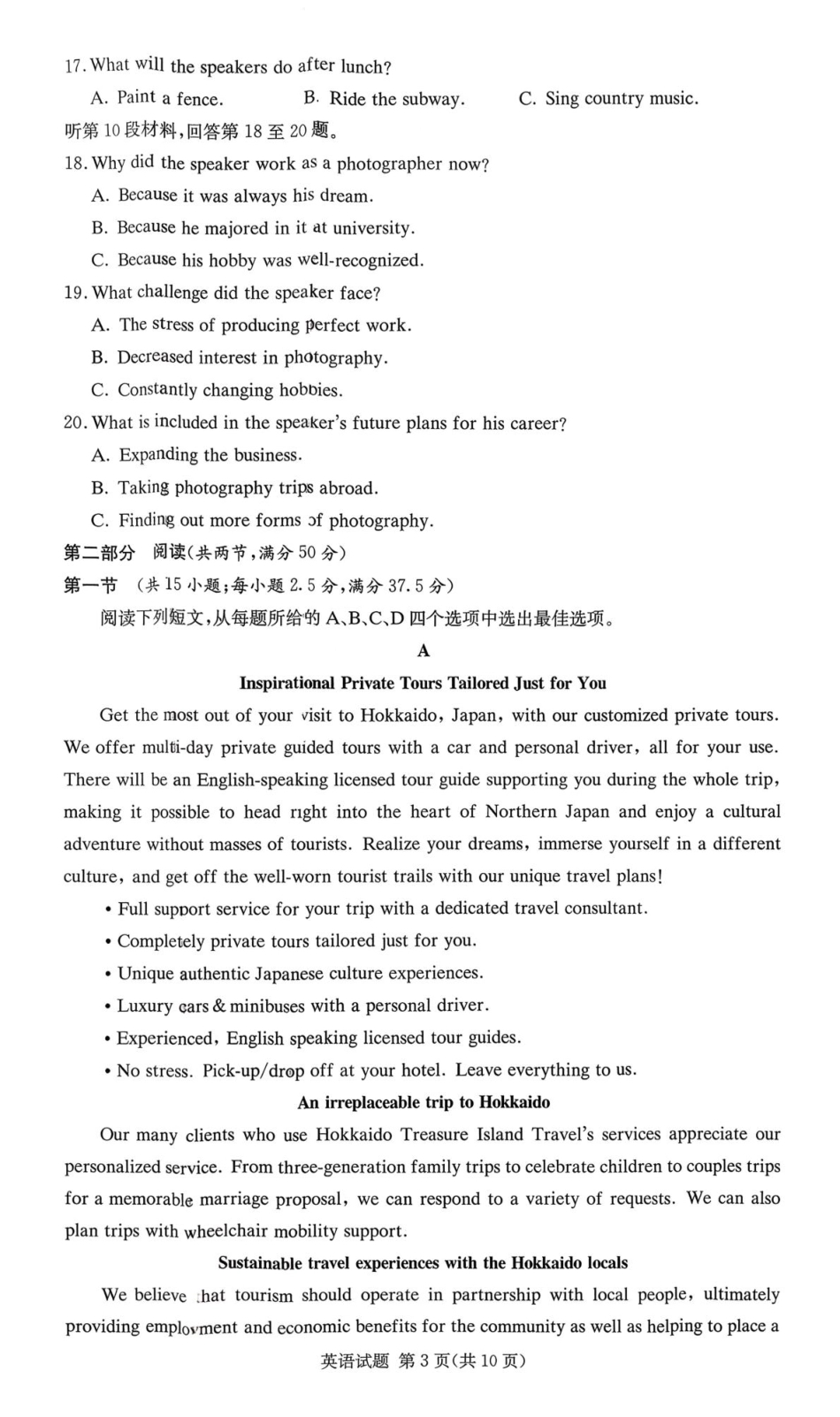 湖南佩佩教育战略合作学校2026届高三1月第二次联考英语试题（含答案解析）.pdf_第3页
