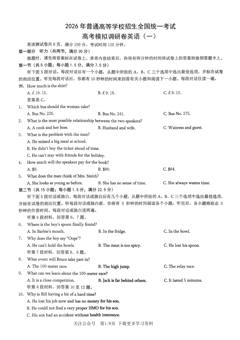 2026年重庆市高三康德高考模拟调研卷（一）英语试卷（含答案）.pdf_第1页