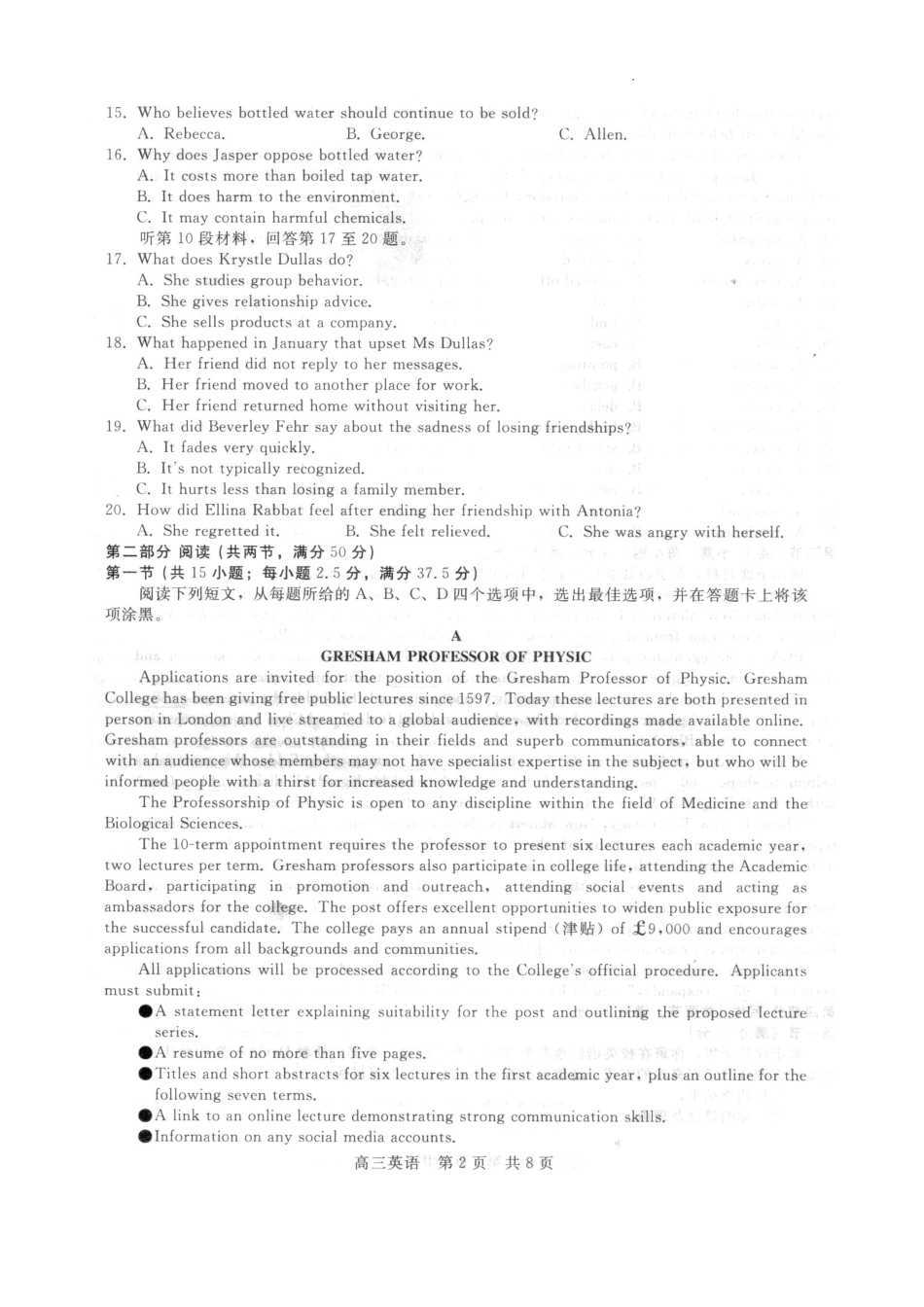 河北省NT20名校联合体高三年级1月质检考试英语试题（含答案及评分细则）.pdf_第2页