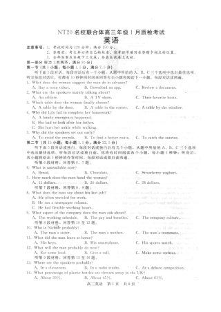 河北省NT20名校联合体高三年级1月质检考试英语试题（含答案及评分细则）.pdf