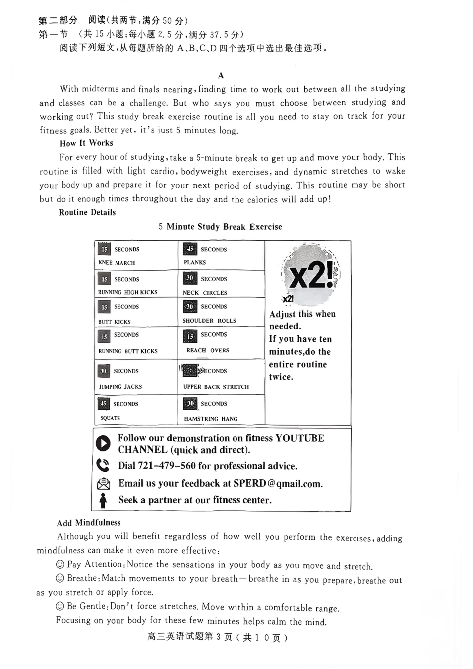 山东省济宁市2026届高三第一学期期末质量检测（济宁一模）英语试卷（含答案解析）.pdf_第3页