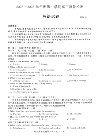 山东省济宁市2026届高三第一学期期末质量检测（济宁一模）英语试卷（含答案解析）.pdf