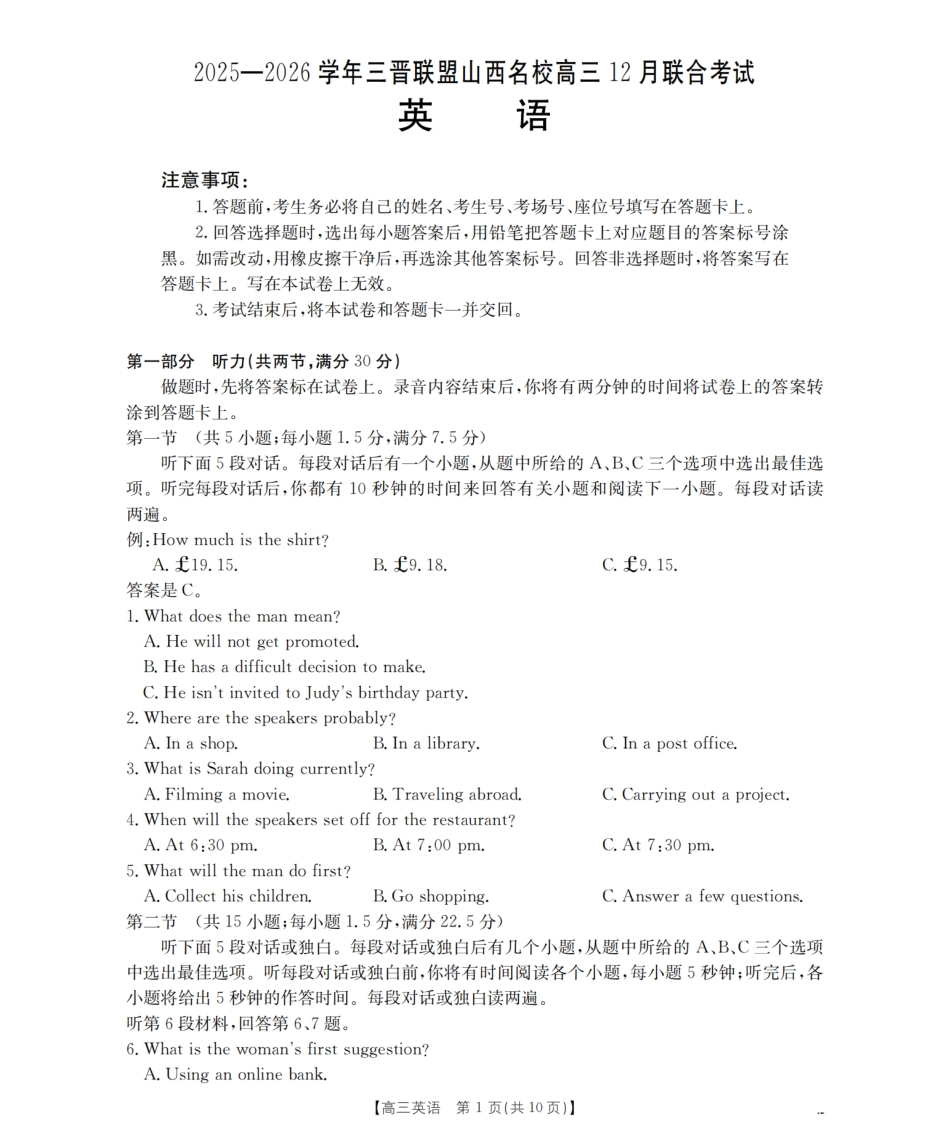 山西省名校三晋联盟2025-2026学年高三上学期12月联合考试（26-177C）英语试卷（含答案）.pdf_第1页