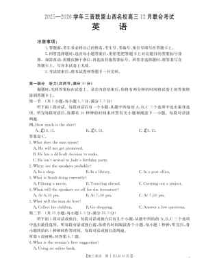 山西省名校三晋联盟2025-2026学年高三上学期12月联合考试（26-177C）英语试卷（含答案）.pdf
