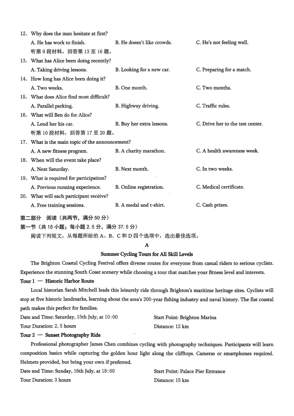 2026年重庆市普通高中学业水平选择性考试高考模拟调研卷（二）英语试题（含答案）.pdf_第2页