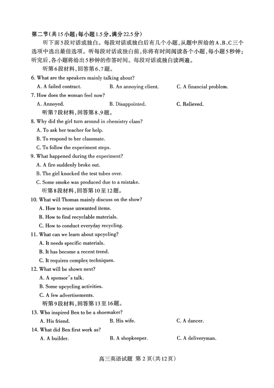 山东省泰安市2026年1月高三期末考试英语试题及答案.pdf_第2页