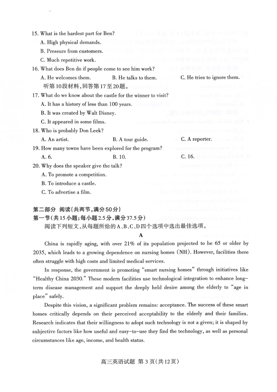 山东省泰安市2026年1月高三期末考试英语试题及答案.pdf_第3页