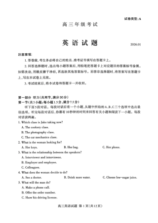 山东省泰安市2026年1月高三期末考试英语试题及答案.pdf