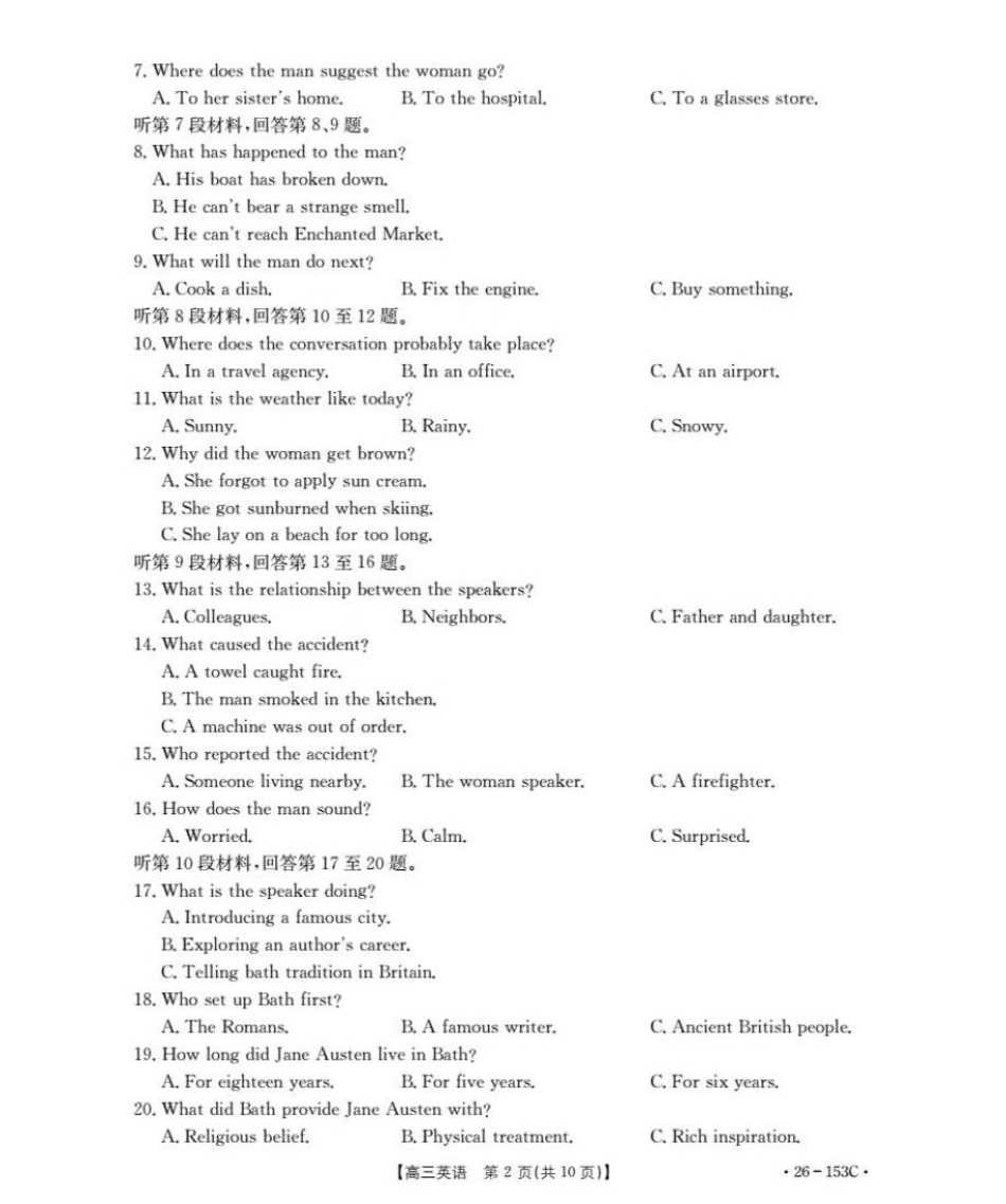河北省邢台市2025-2026学年高三上学期第三次月考英语试题（含答案）.pdf_第2页
