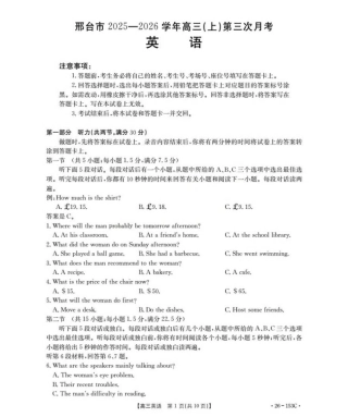 河北省邢台市2025-2026学年高三上学期第三次月考英语试题（含答案）.pdf