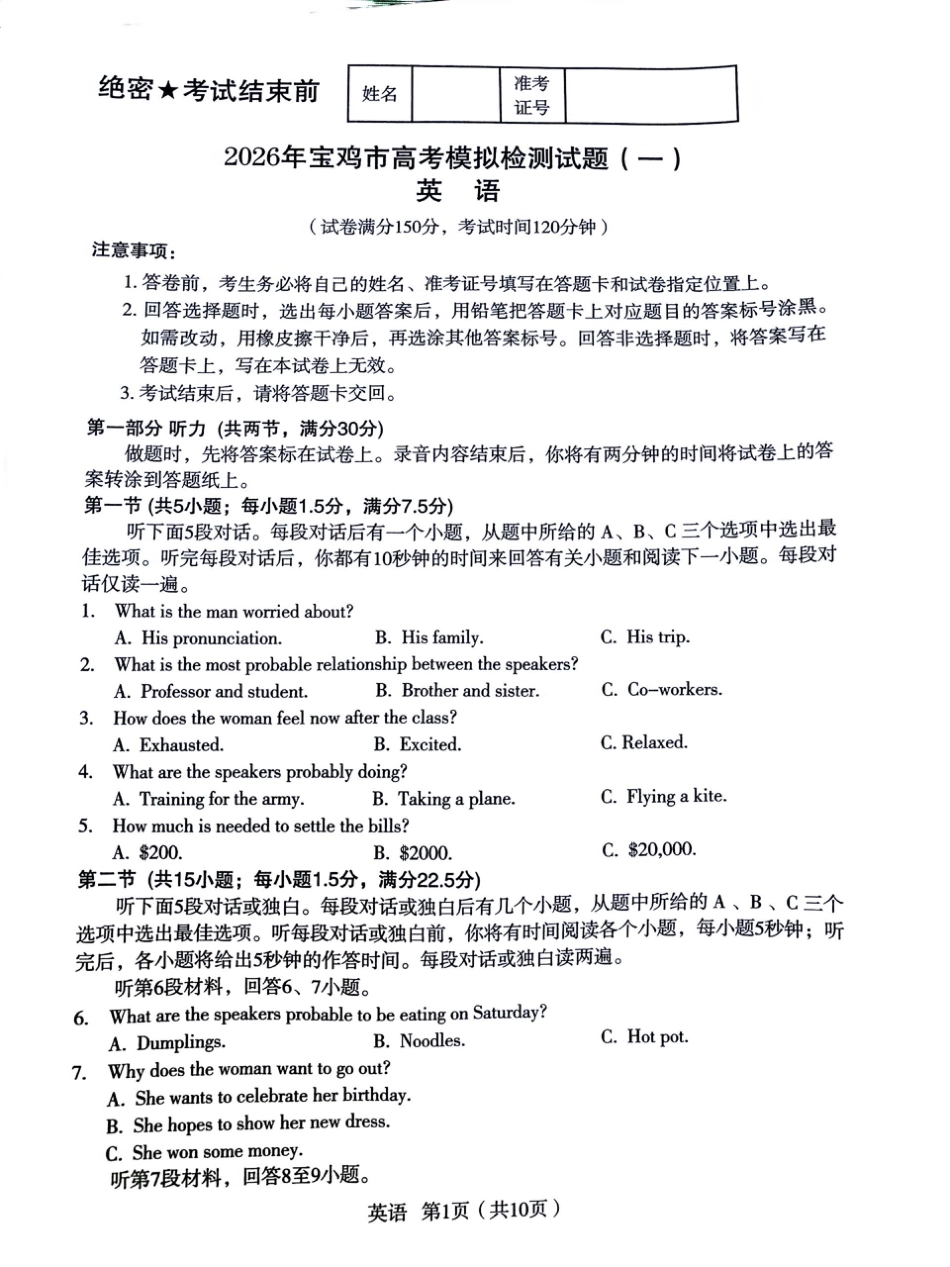 陕西省宝鸡市2026年高三高考模拟检测试题（一）英语试卷（含答案）.pdf_第1页