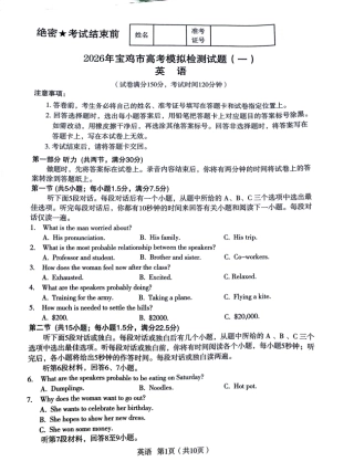 陕西省宝鸡市2026年高三高考模拟检测试题（一）英语试卷（含答案）.pdf