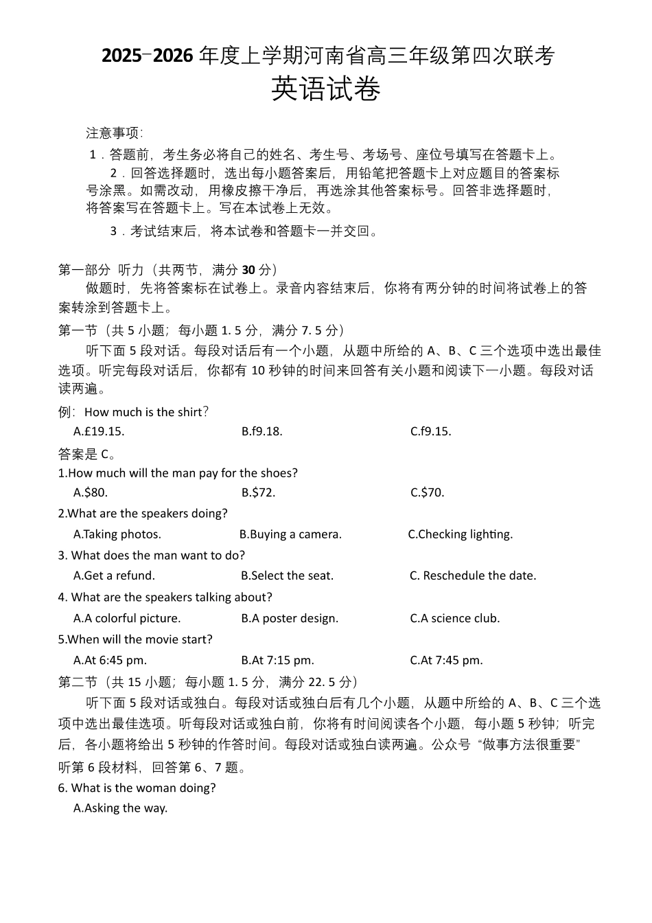 河南省2025-2026学年上高三第四次联考英语试卷（含参考答案）.pdf_第1页