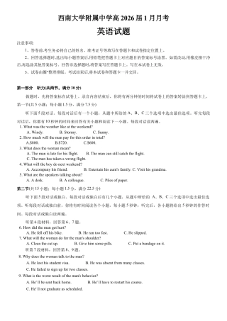 重庆市西南大学附属中学校2026届高三上学期1月月考英语试题（含答案）.docx