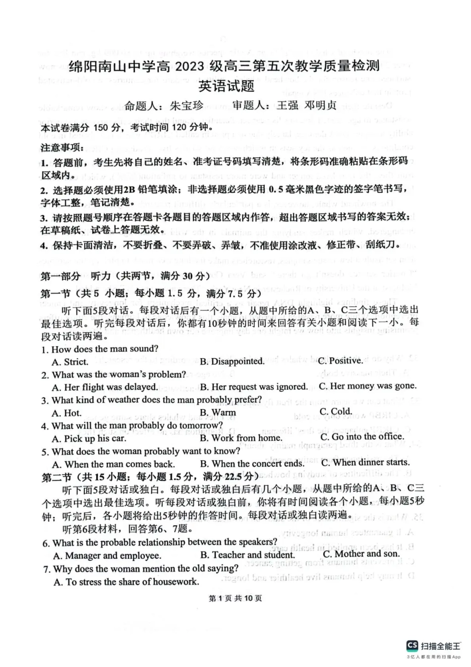 四川省绵阳南山中学2026年高三第五次教学质量检测 英语试题（含参考答案）.pdf_第1页