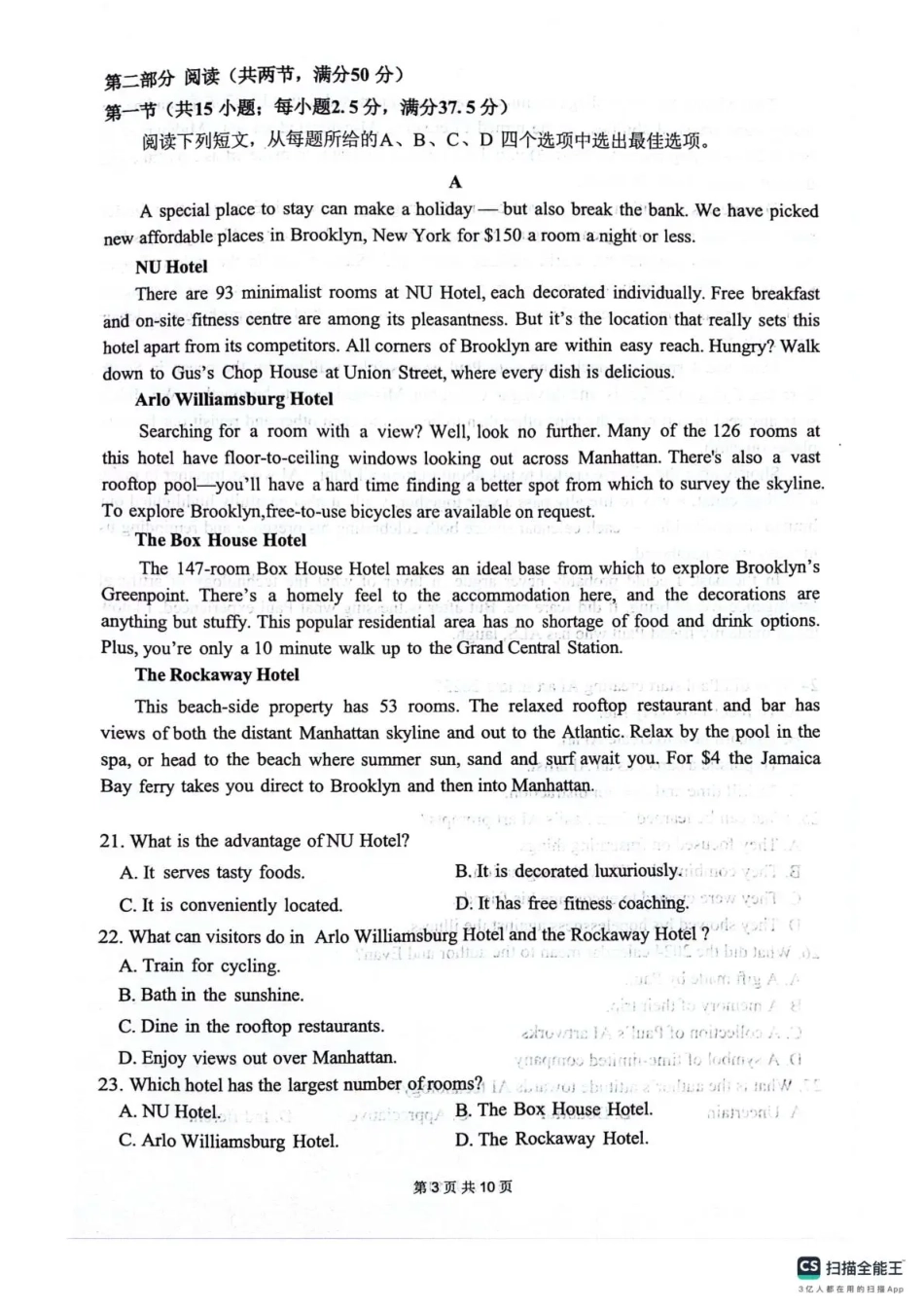 四川省绵阳南山中学2026年高三第五次教学质量检测 英语试题（含参考答案）.pdf_第3页