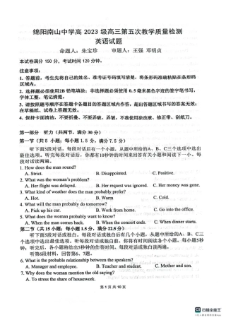 四川省绵阳南山中学2026年高三第五次教学质量检测 英语试题（含参考答案）.pdf