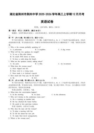湖北省荆州市荆州中学2025-2026学年高三上学期12月月考英语试卷（含答案）.docx