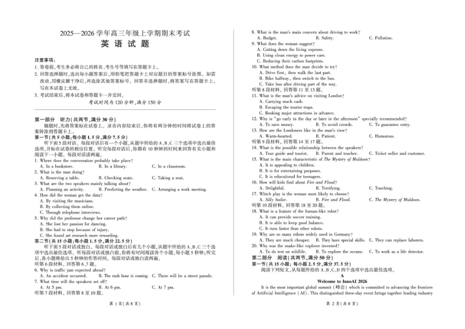 百师联盟2025—2026学年高三年级上学期期末考试英语试卷（含答案）.pdf_第1页