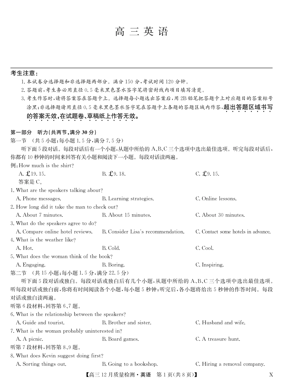 九师联盟2026届高三12月质量检测英语试卷及答案（黑龙江、吉林、辽宁、内蒙古）.pdf_第1页