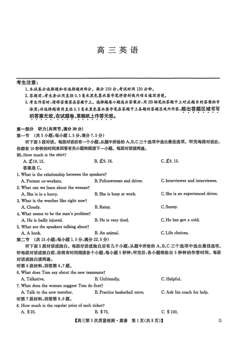 九师联盟2026届高三上学期第五次质量检测英语(G)（含参考答案）.pdf_第1页