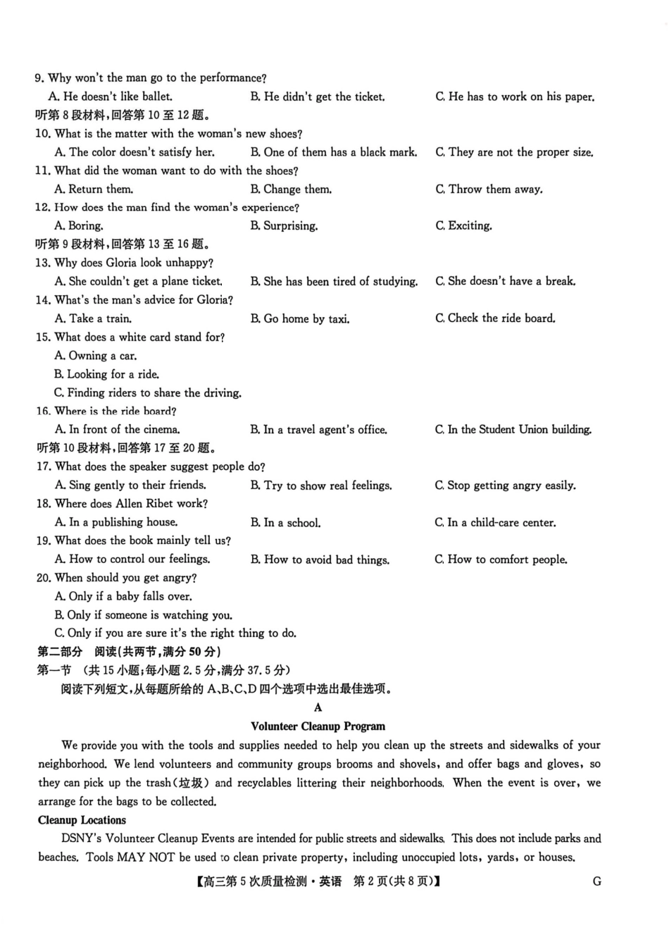 九师联盟2026届高三上学期第五次质量检测英语(G)（含参考答案）.pdf_第2页