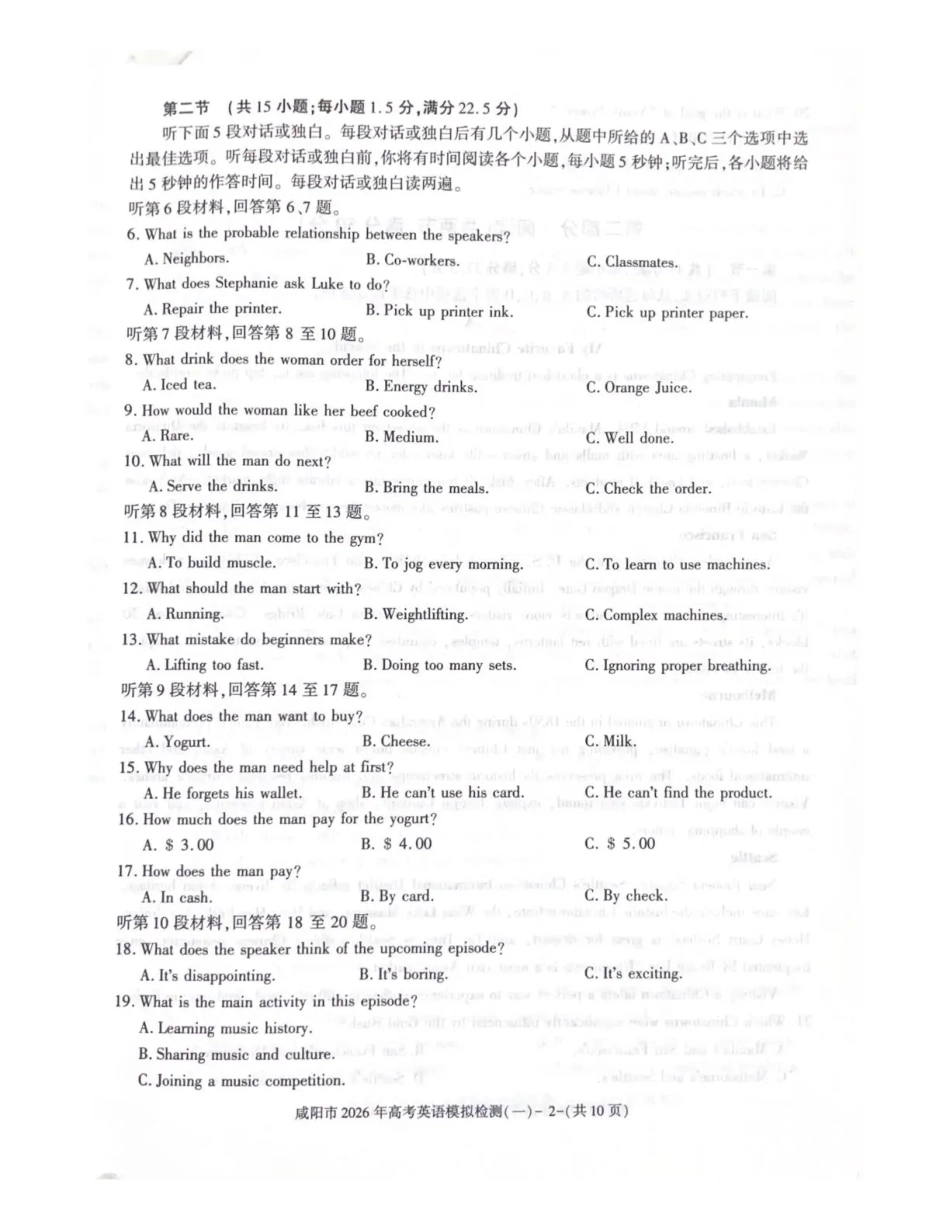 陕西省咸阳市2026年高考模拟检测（一）英语试卷（含答案）.pdf_第2页