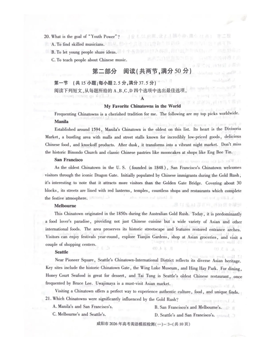 陕西省咸阳市2026年高考模拟检测（一）英语试卷（含答案）.pdf_第3页